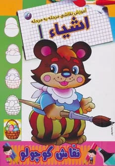 اشیاء 1