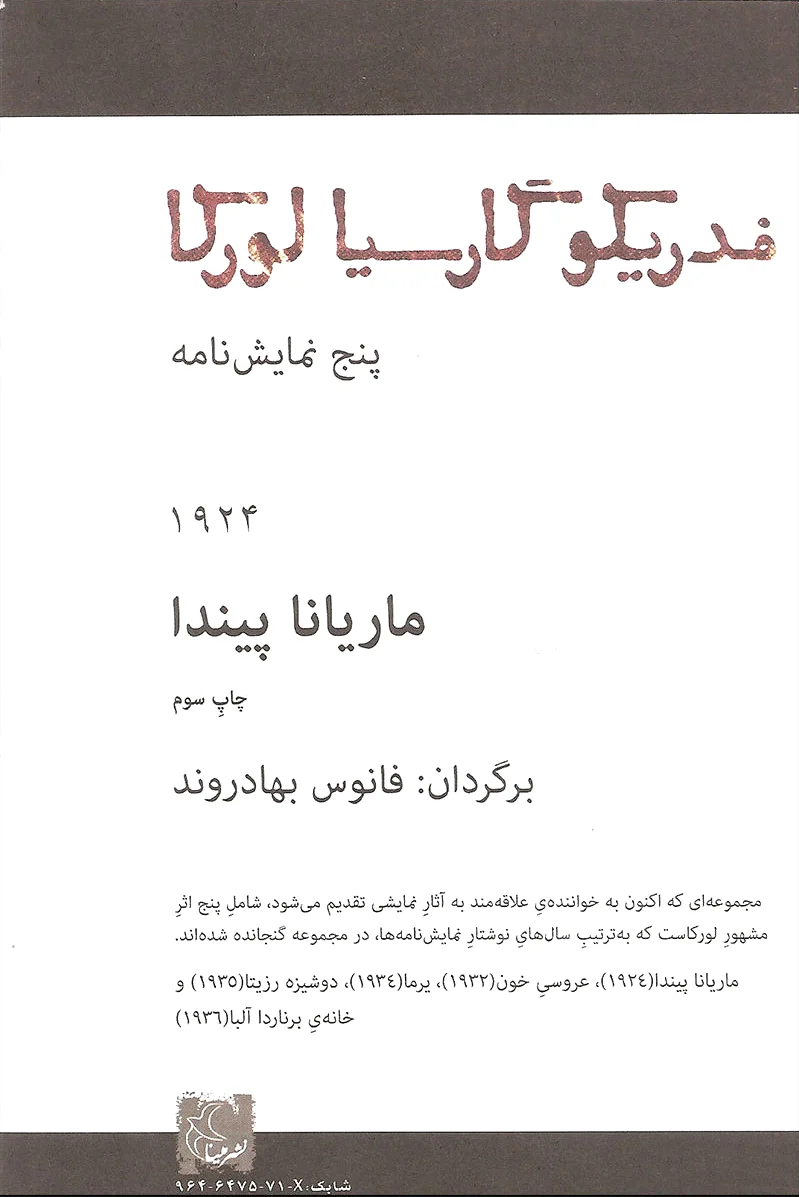 ماریانا پیندا
