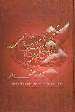 دیوان کلیم کاشانی