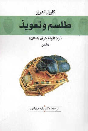 طلسم و تعویذ