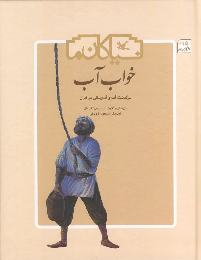خواب آب