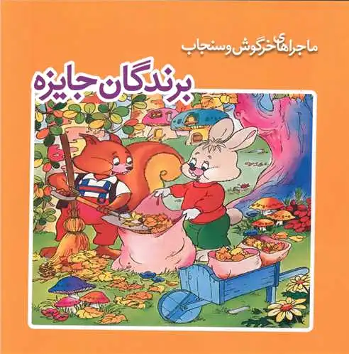 برندگان جایزه