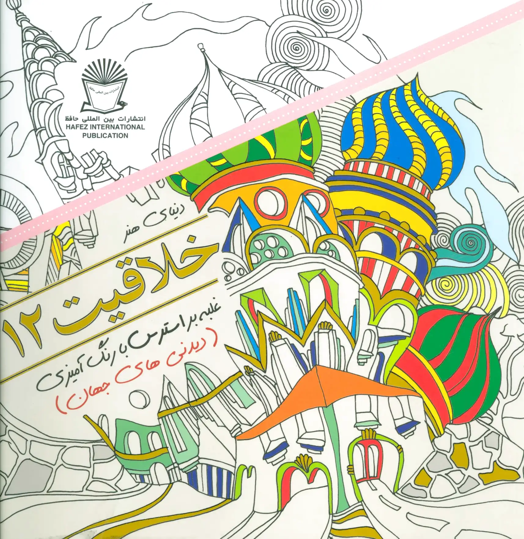 خلاقیت 12