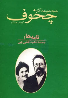 نامه ها جلد ?
