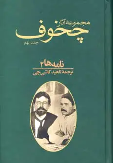 نامه ها جلد 2