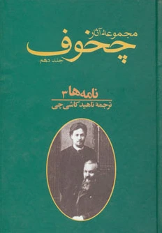 نامه ها جلد ?