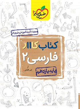 کار فارسی یازدهم