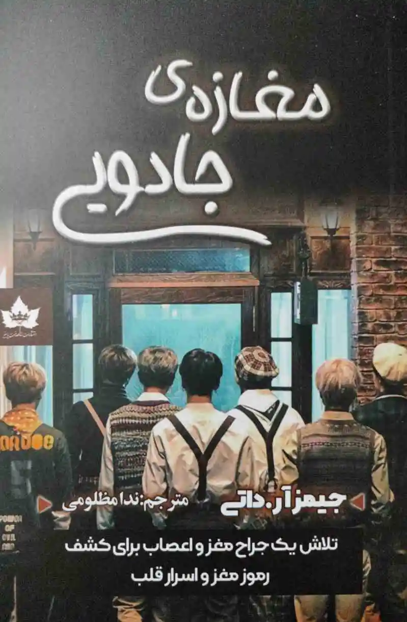 مغازه جادویی