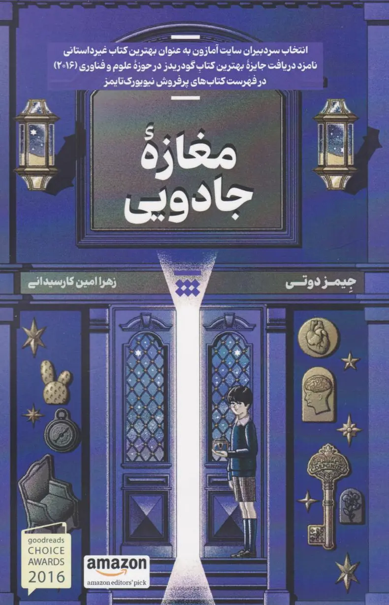 مغازه جادویی