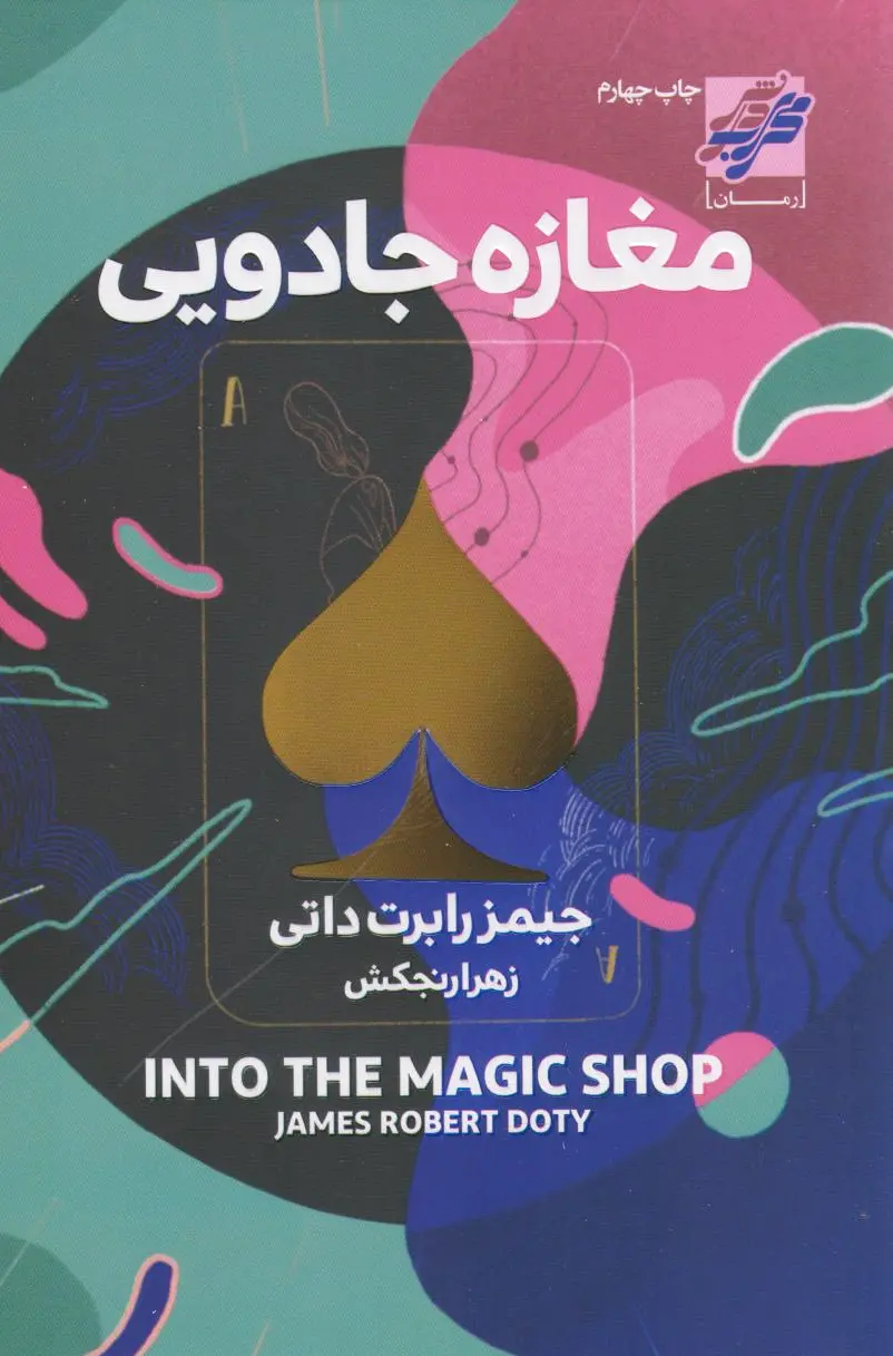 مغازه جادویی