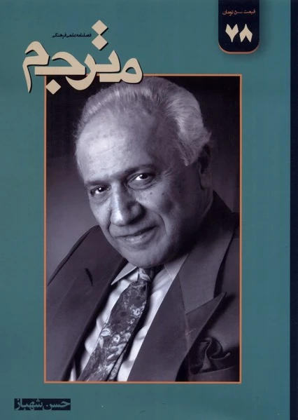 مجله مترجم 78