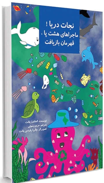 نجات دریا