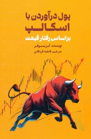 پول درآوردن با اسکالپ