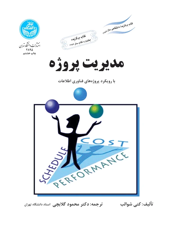 مدیریت پروژه