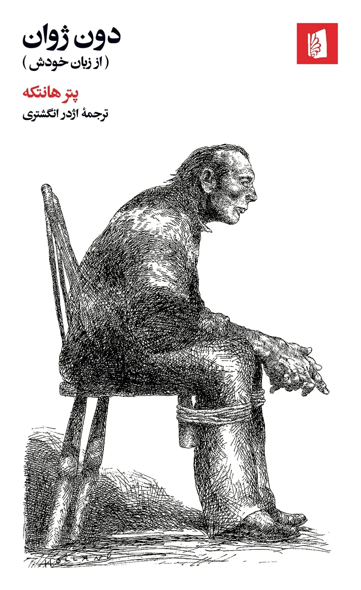 دون ژوان