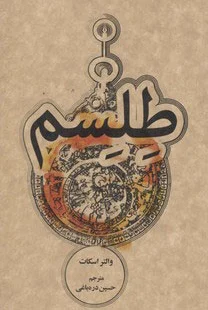طلسم