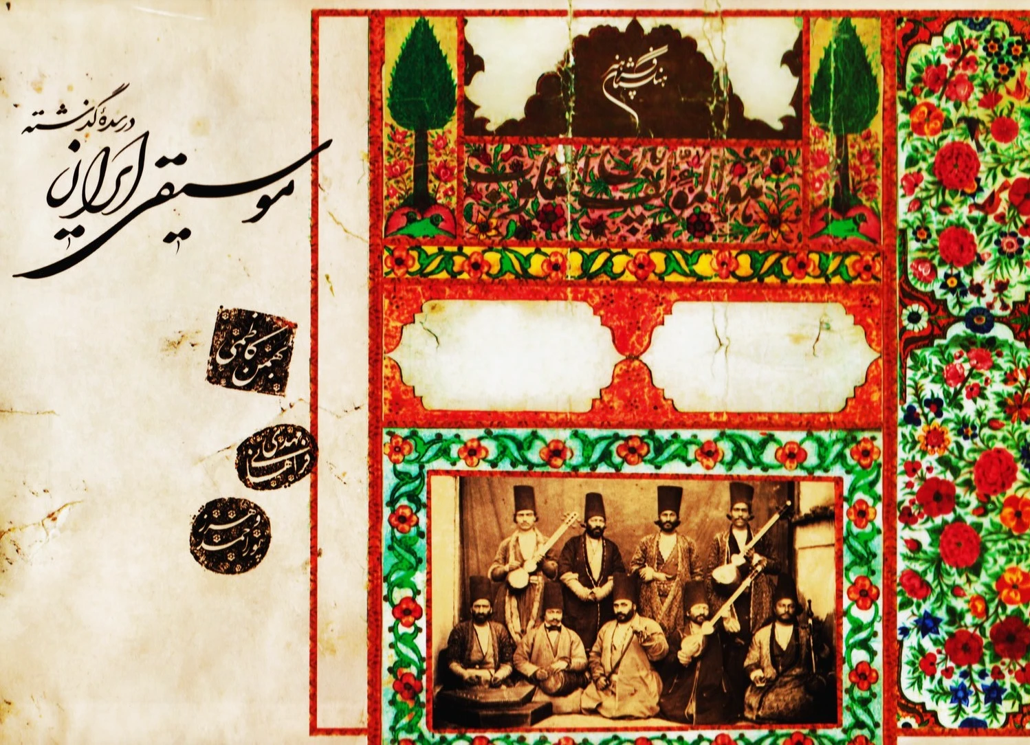 موسیقی ایران