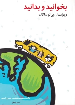 بخوانید و بدانید