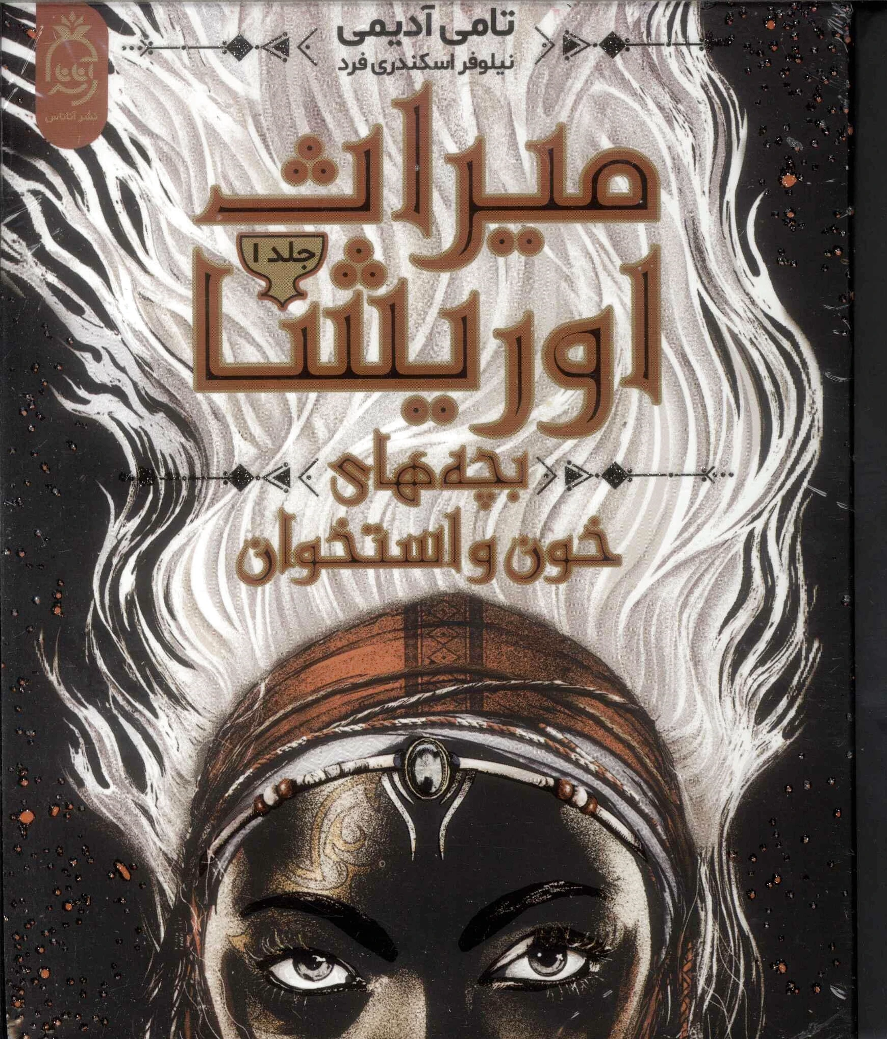 میراث اوریشا (1)