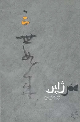 هنر ژاپن