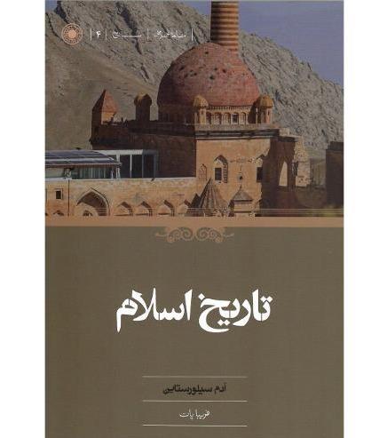 تاریخ اسلام
