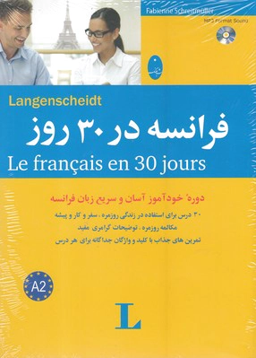 فرانسه در 30 روز