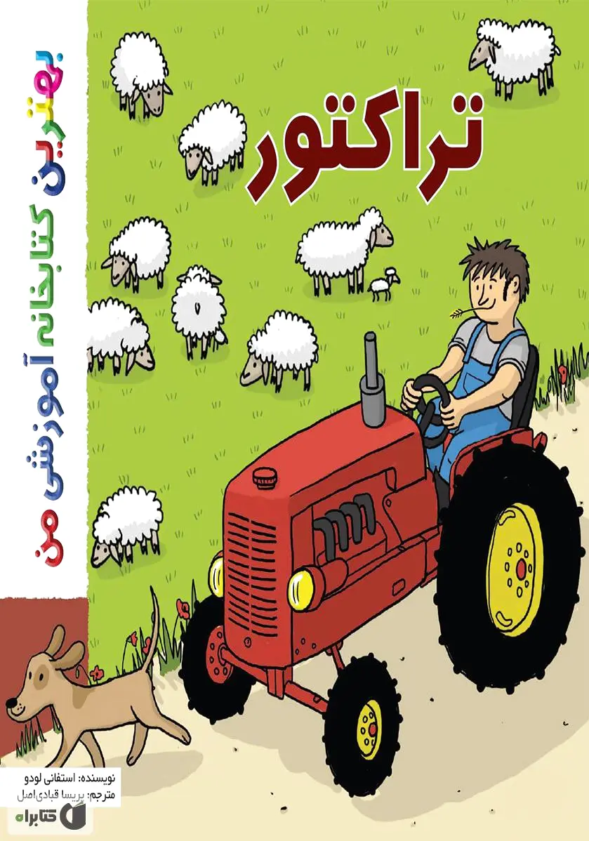 تراکتور