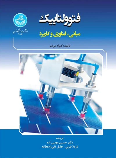 فتوولتاییک