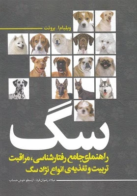 سگ