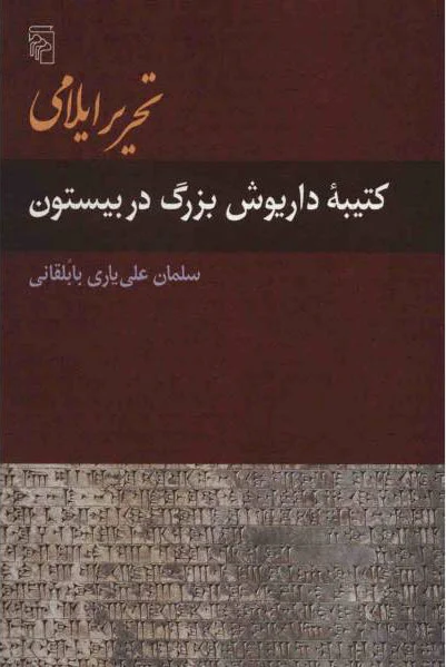 تحریر ایلامی