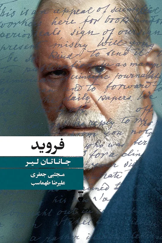 فروید