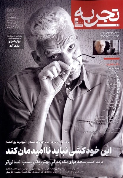 مجله تجربه 18