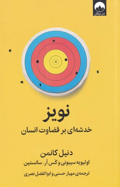 نویز