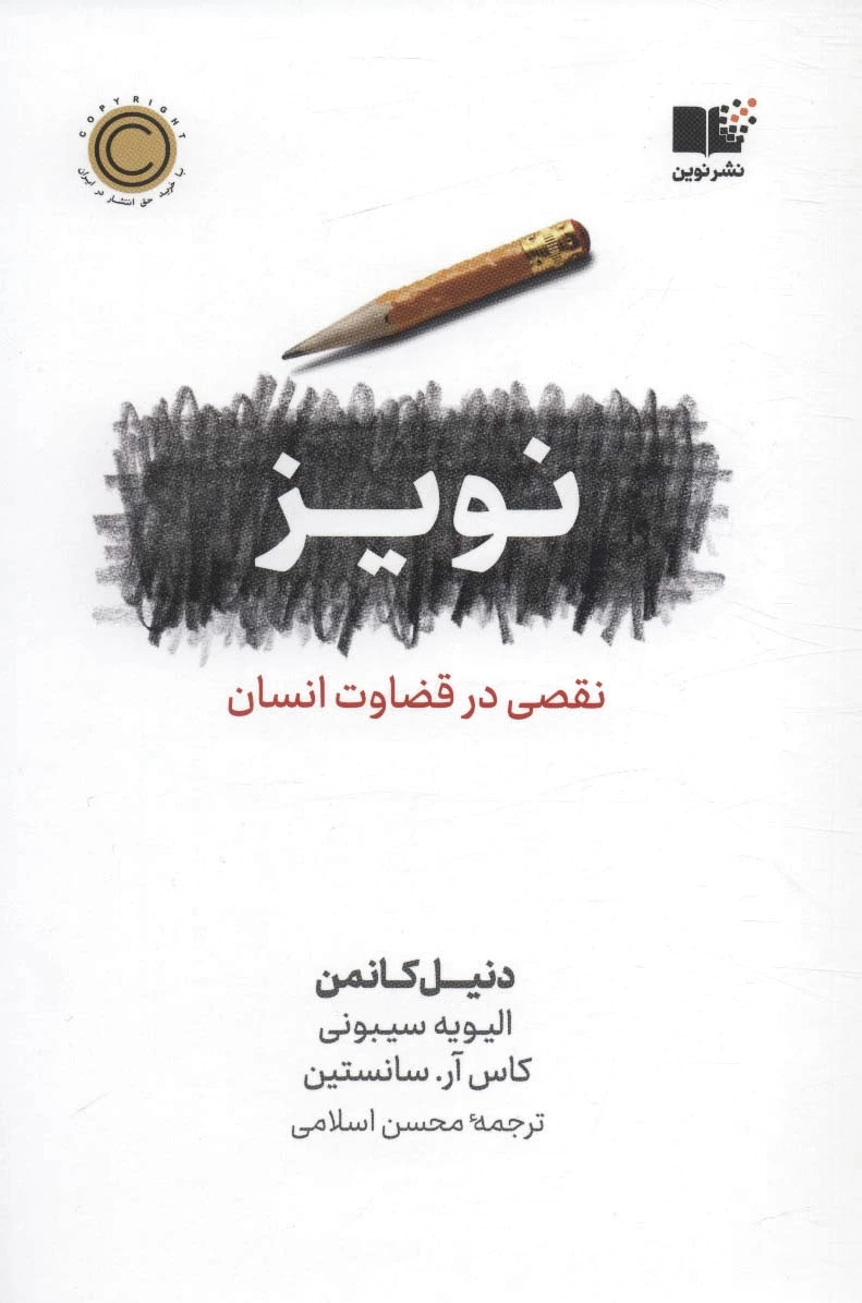 نویز