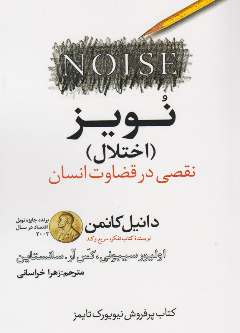 نویز (اختلال)