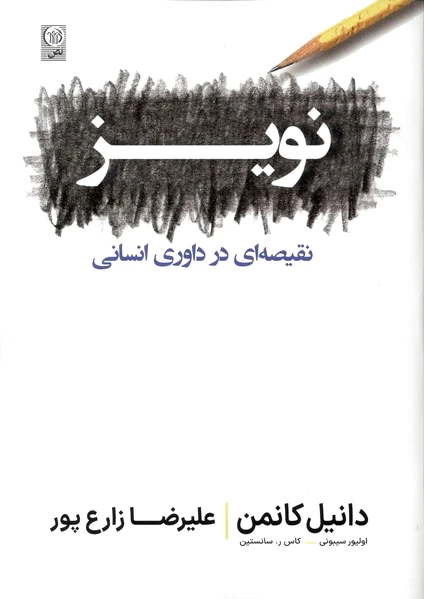 نویز