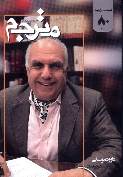مجله مترجم 80