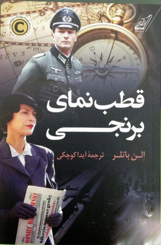 قطب نمای برنجی