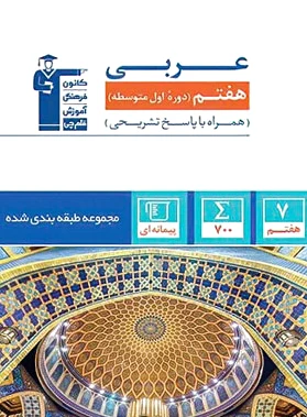 آبی عربی هفتم