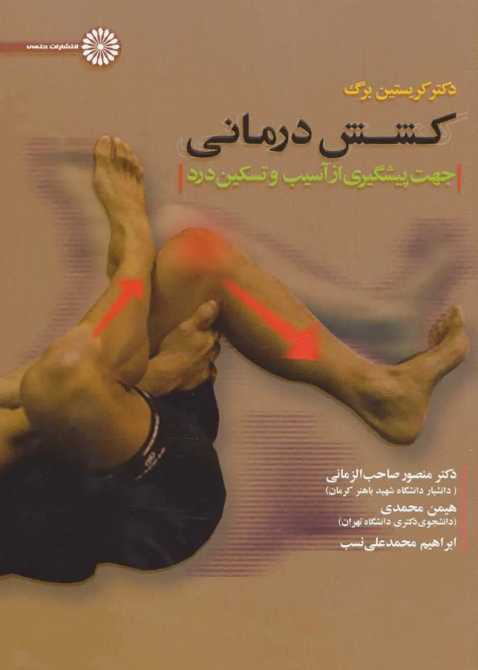کشش درمانی