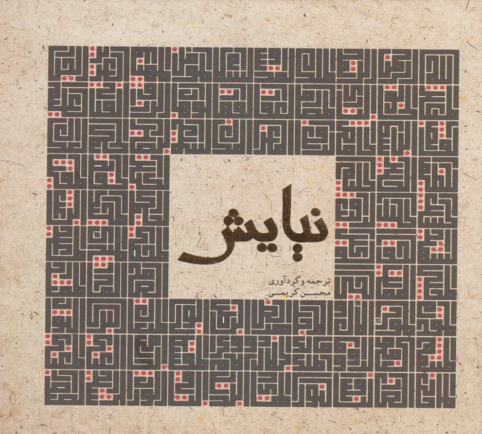 نیایش