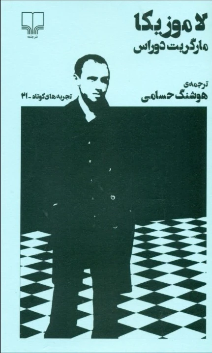 لاموزیکا
