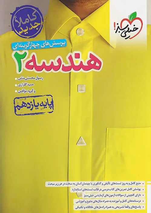 هندسه یازدهم