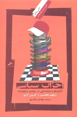 احزاب سیاسی