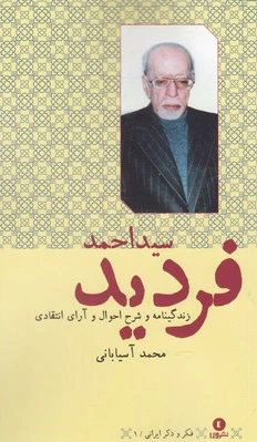 احمد فردید