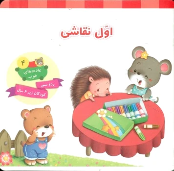 اول نقاشی
