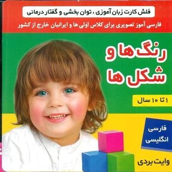رنگ ها و شکل ها