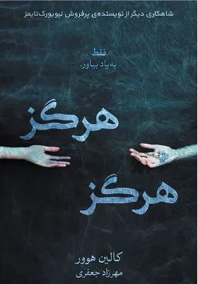هرگز هرگز