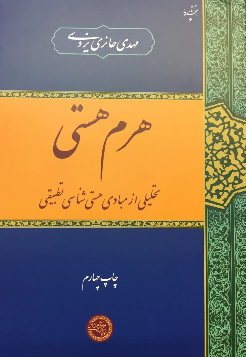هرم هستی