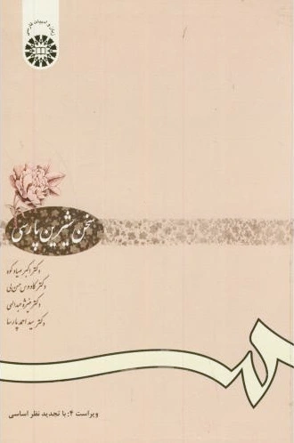 سخن شیرین پارسی
